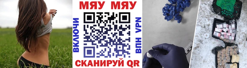 МЯУ-МЯУ мяу мяу  наркотики  Бородино 